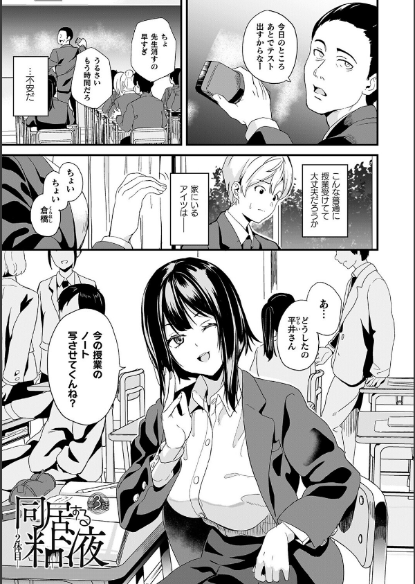 同居する粘液_27枚目の画像