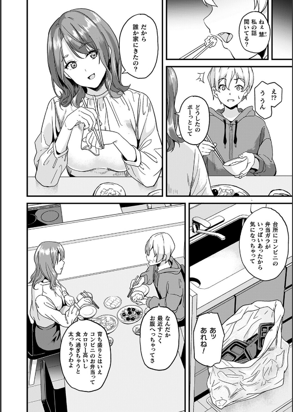 同居する粘液_4枚目の画像