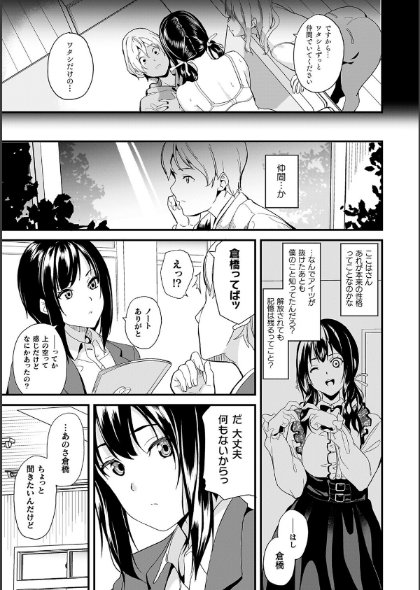 同居する粘液_31枚目の画像