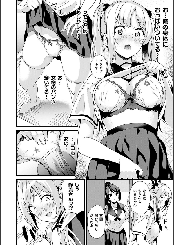 同居する粘液_44枚目の画像