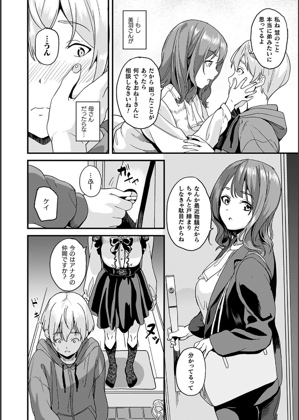 同居する粘液_6枚目の画像