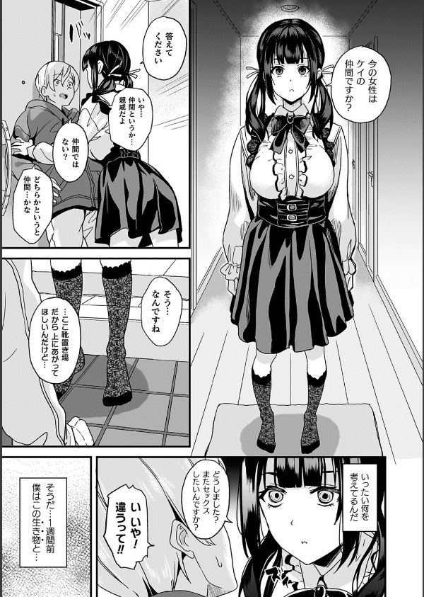 同居する粘液_7枚目の画像