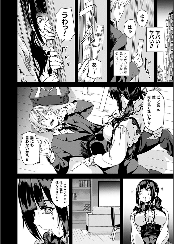 同居する粘液_8枚目の画像