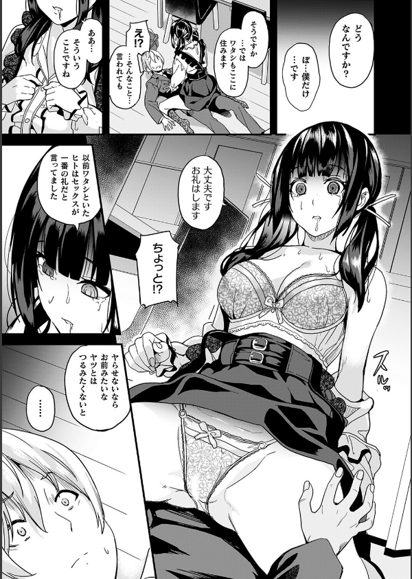 同居する粘液_9枚目の画像