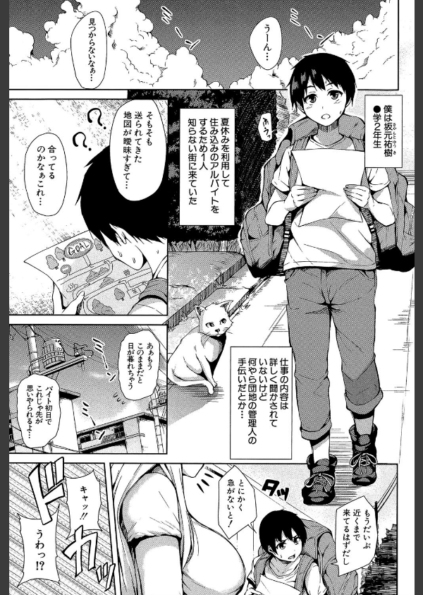 団地の中は僕のハーレム_3枚目の画像