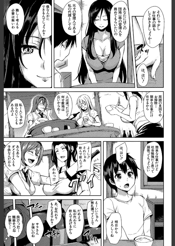 団地の中は僕のハーレム_9枚目の画像