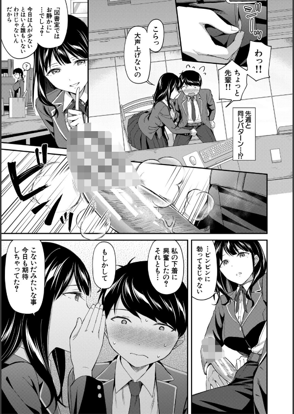 図書室のハーレム、生徒会も先生も！_17枚目の画像