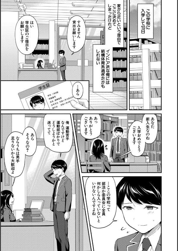 図書室のハーレム、生徒会も先生も！_3枚目の画像