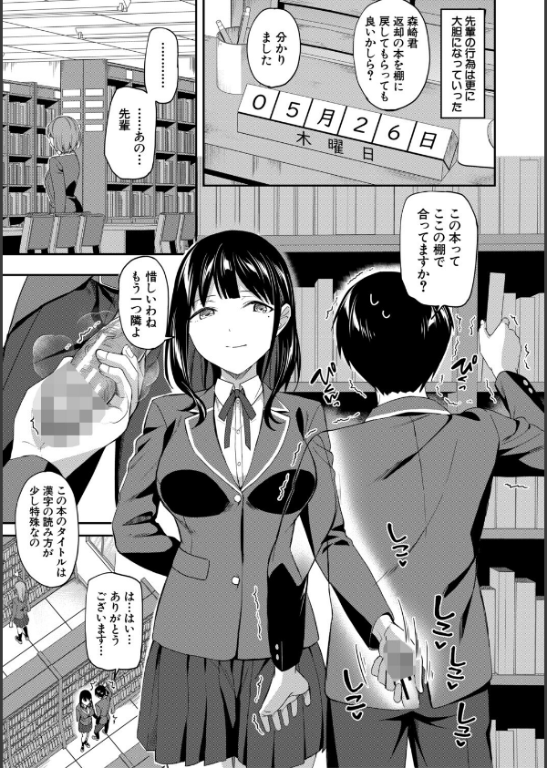 図書室のハーレム、生徒会も先生も！_23枚目の画像