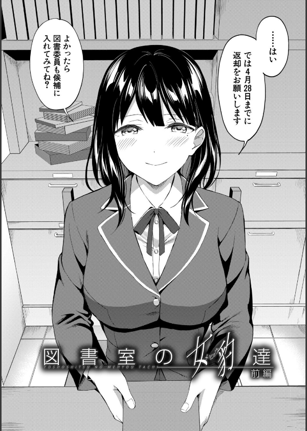 図書室のハーレム、生徒会も先生も！_4枚目の画像