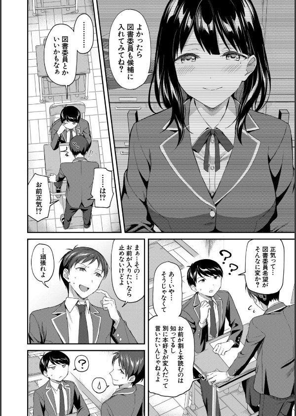 図書室のハーレム、生徒会も先生も！_6枚目の画像