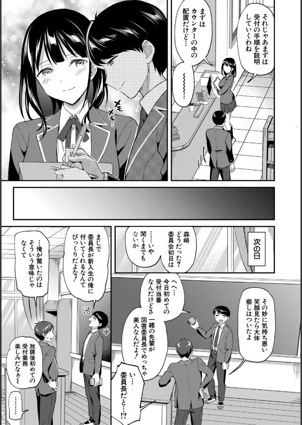 図書室のハーレム、生徒会も先生も！_9枚目の画像
