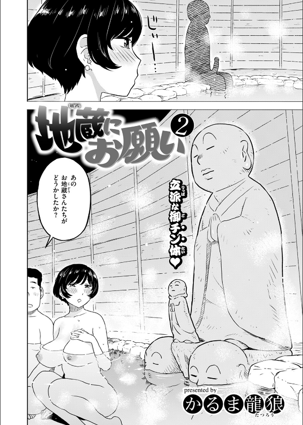 地蔵にお願い(単話)_4枚目の画像