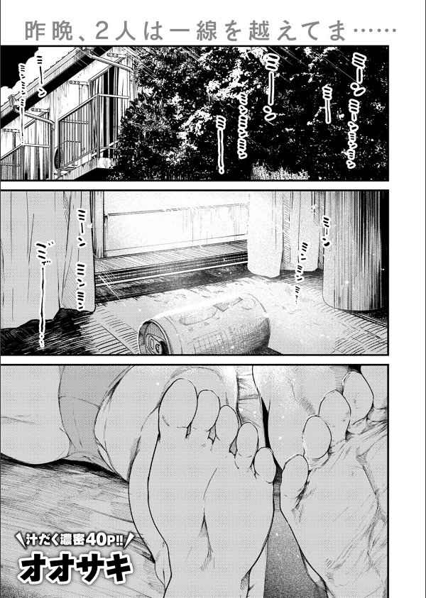 夏の日の六畳間(単話)_1枚目の画像