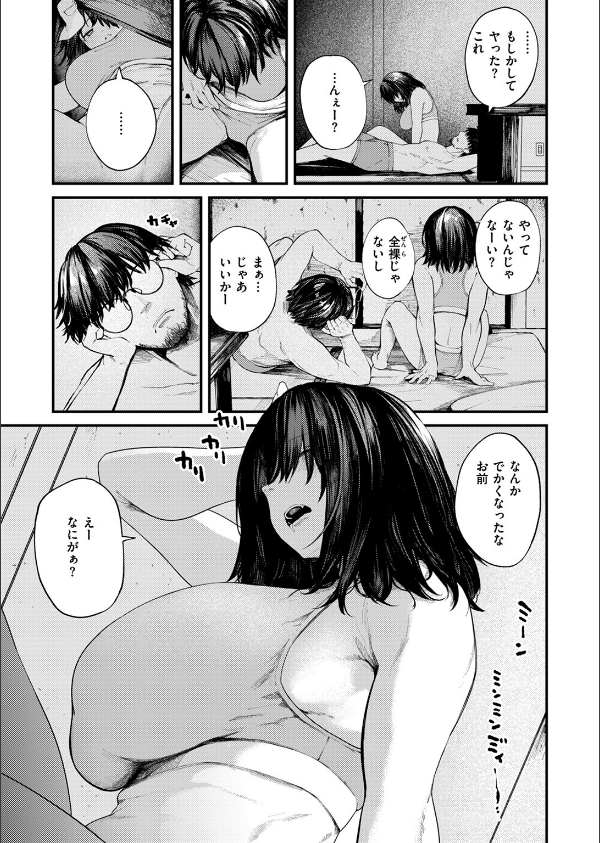 夏の日の六畳間(単話)_3枚目の画像