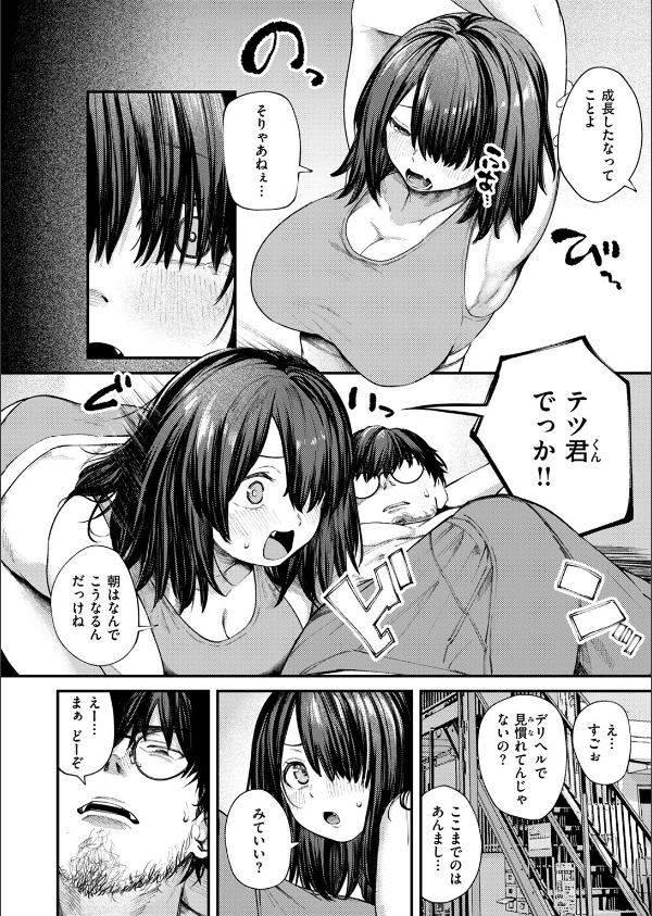 夏の日の六畳間(単話)_4枚目の画像