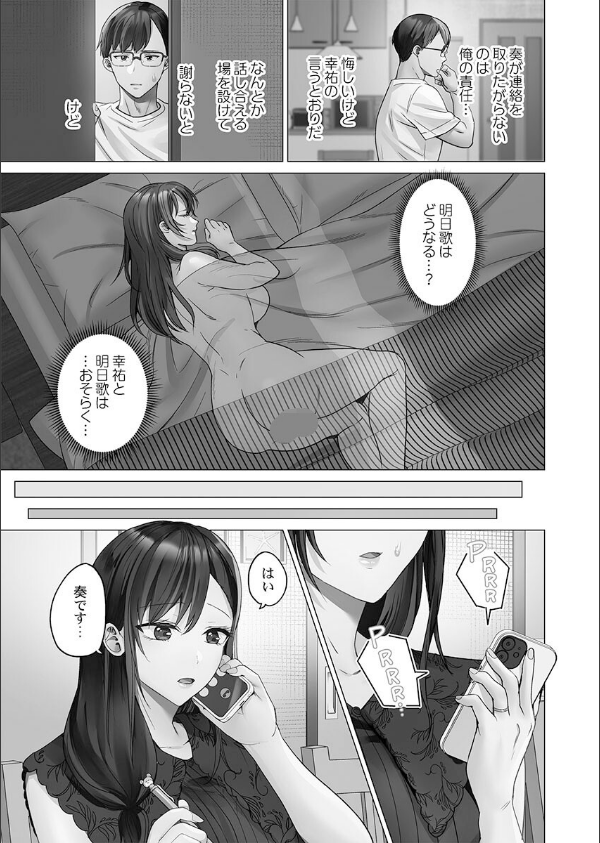 夫婦交歓【FANZA限定】【デジタル特装版】_7枚目の画像