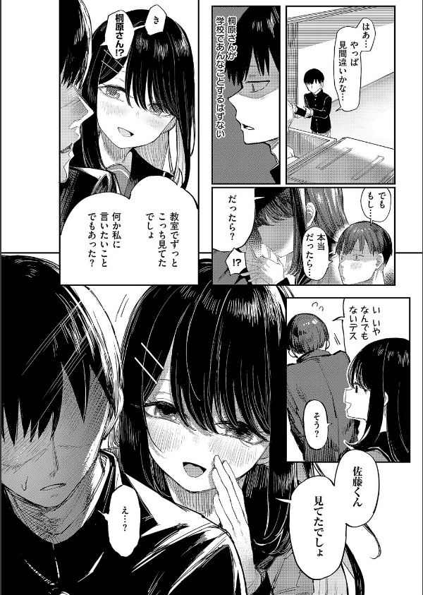 失落ヒロインズム（単話）_4枚目の画像