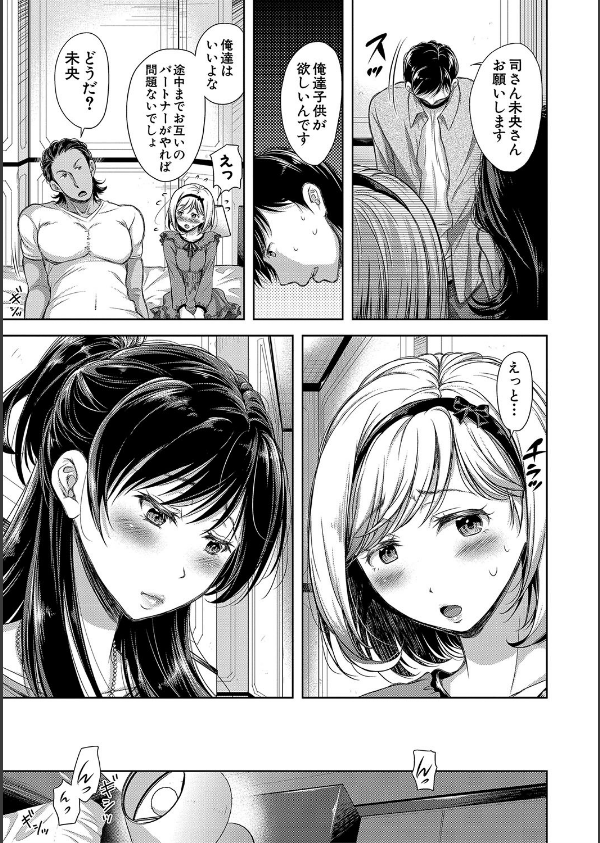 妻とられ【電子版特典付き】_19枚目の画像