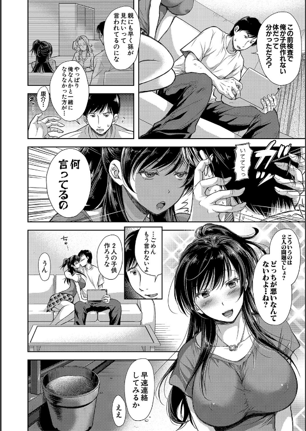 妻とられ【電子版特典付き】_6枚目の画像