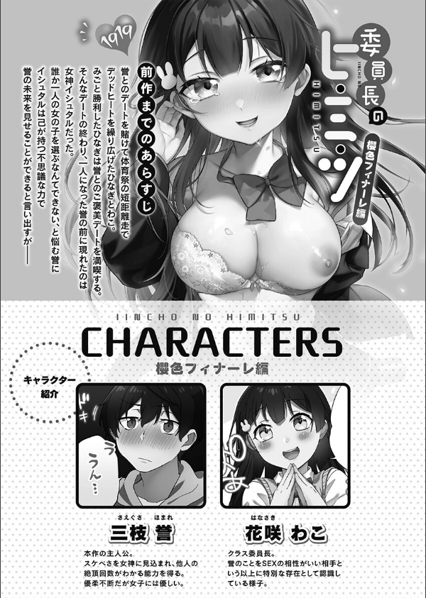 委員長のヒ・ミ・ツ〜イッた回数がバレちゃう世界〜【単行本版】_3枚目の画像