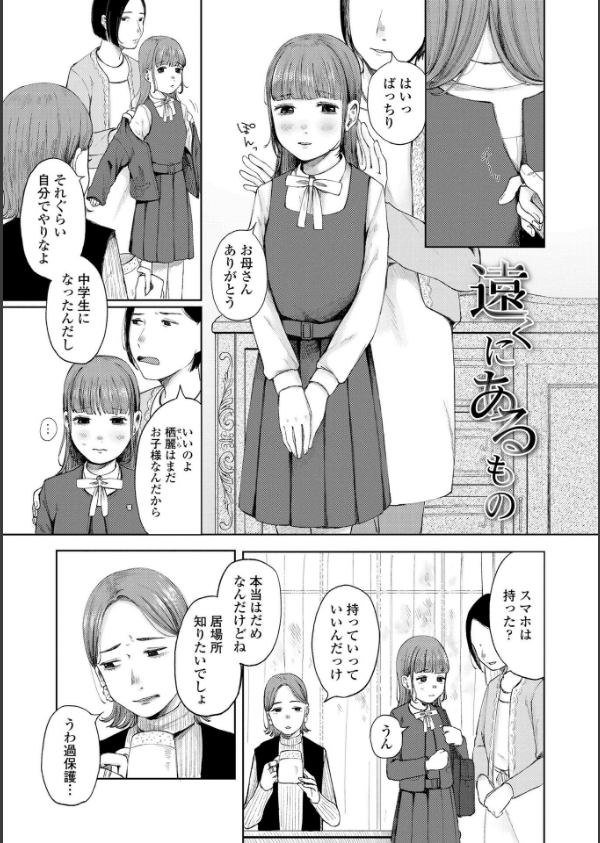 少女の息吹_4枚目の画像