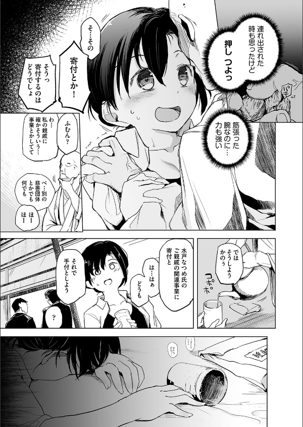 座敷牢で監禁調教されて最初に孕んだ娘が正妻になる村_7枚目の画像
