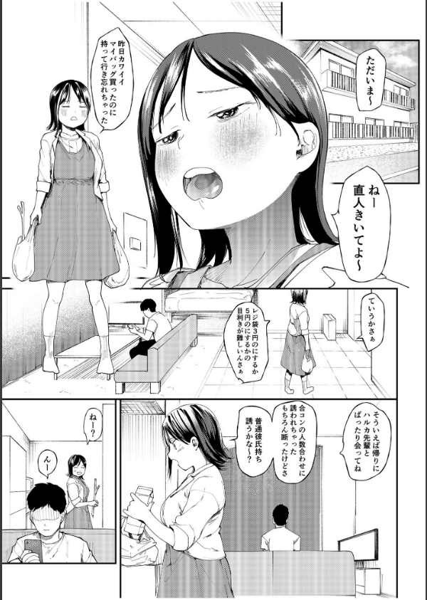 彼女を寝取られた情けない男の話を聞いて下さい〜同棲カップルすれ違いNTR〜(単話)_2枚目の画像