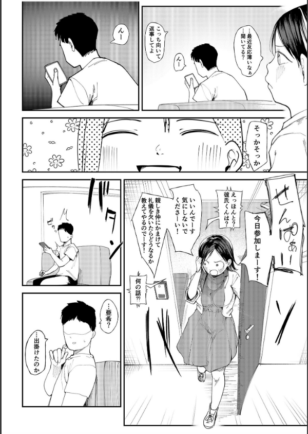彼女を寝取られた情けない男の話を聞いて下さい〜同棲カップルすれ違いNTR〜(単話)_3枚目の画像