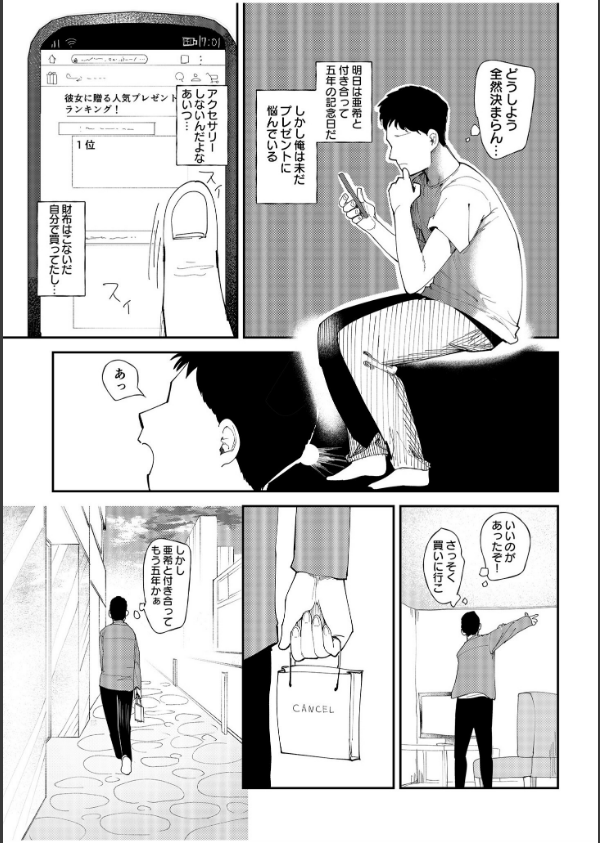 彼女を寝取られた情けない男の話を聞いて下さい〜同棲カップルすれ違いNTR〜(単話)_4枚目の画像