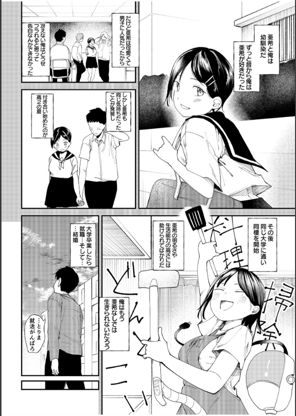 彼女を寝取られた情けない男の話を聞いて下さい〜同棲カップルすれ違いNTR〜(単話)_5枚目の画像