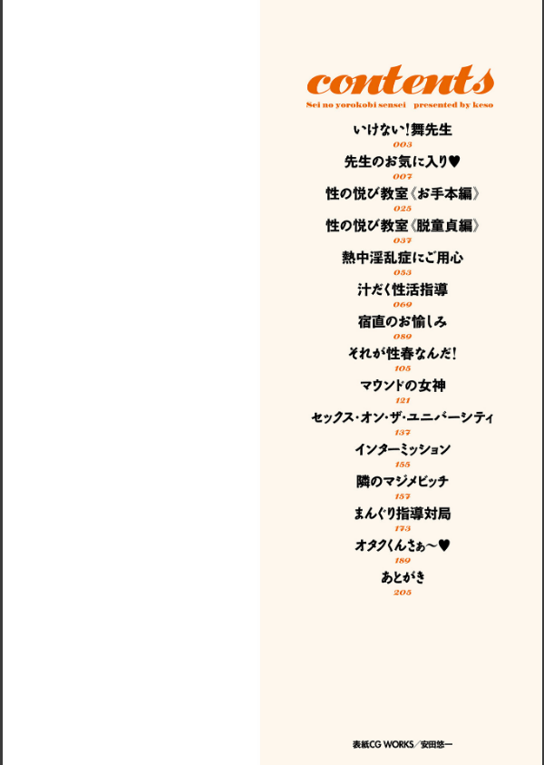 性の悦び先生_2枚目の画像