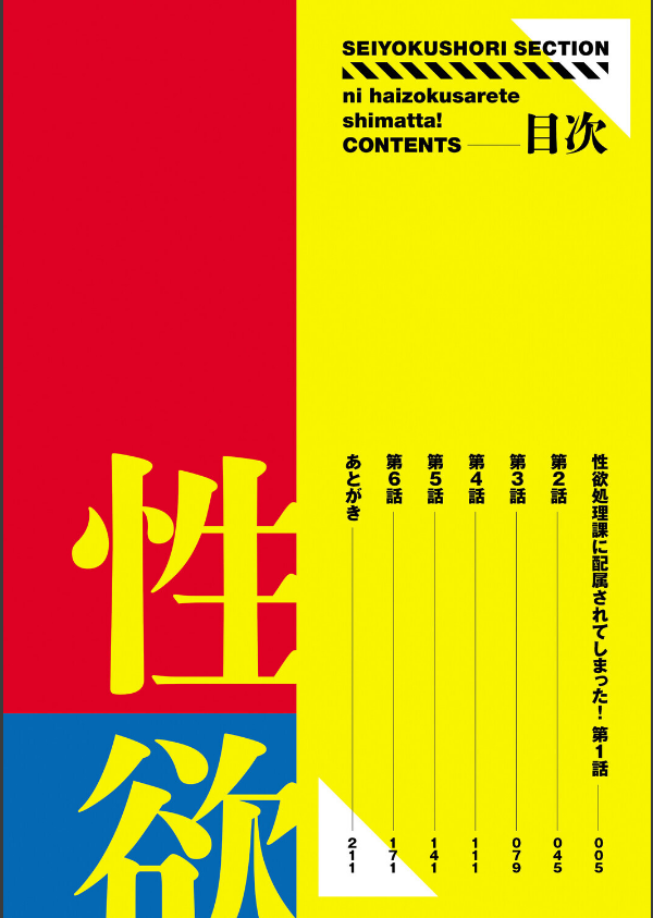 性欲処理課に配属されてしまった！_2枚目の画像
