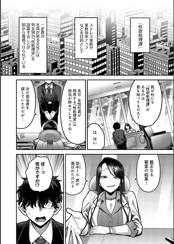 性欲処理課に配属されてしまった！_4枚目の画像