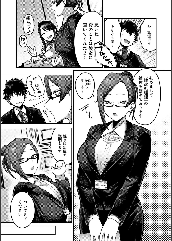 性欲処理課に配属されてしまった！_5枚目の画像