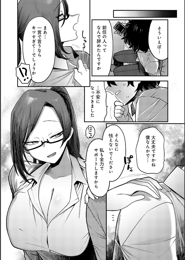 性欲処理課に配属されてしまった！_41枚目の画像