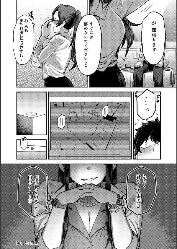 性欲処理課に配属されてしまった！_42枚目の画像