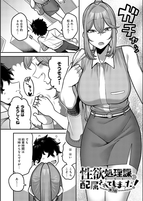 性欲処理課に配属されてしまった！_46枚目の画像