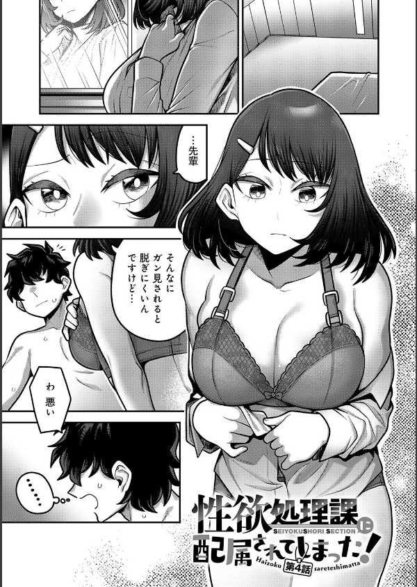 性欲処理課に配属されてしまった！_49枚目の画像