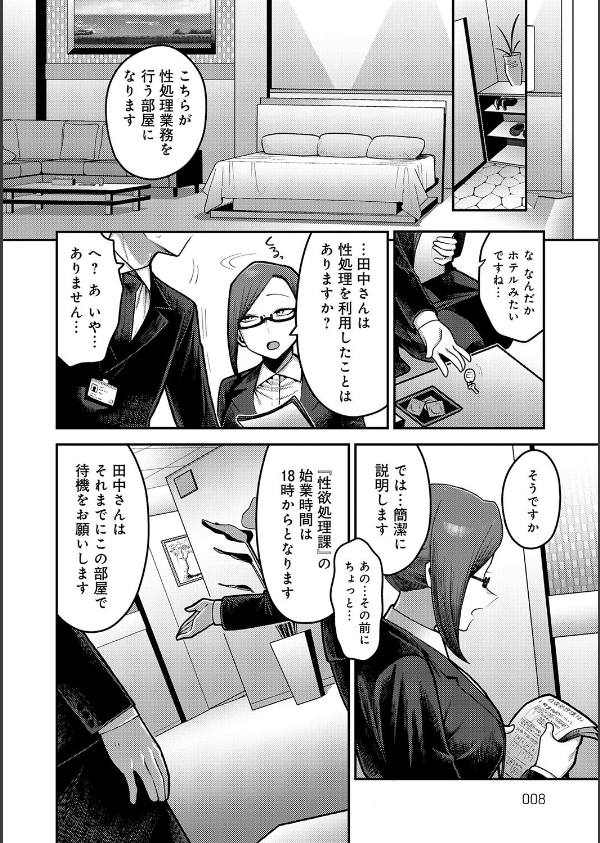 性欲処理課に配属されてしまった！_6枚目の画像