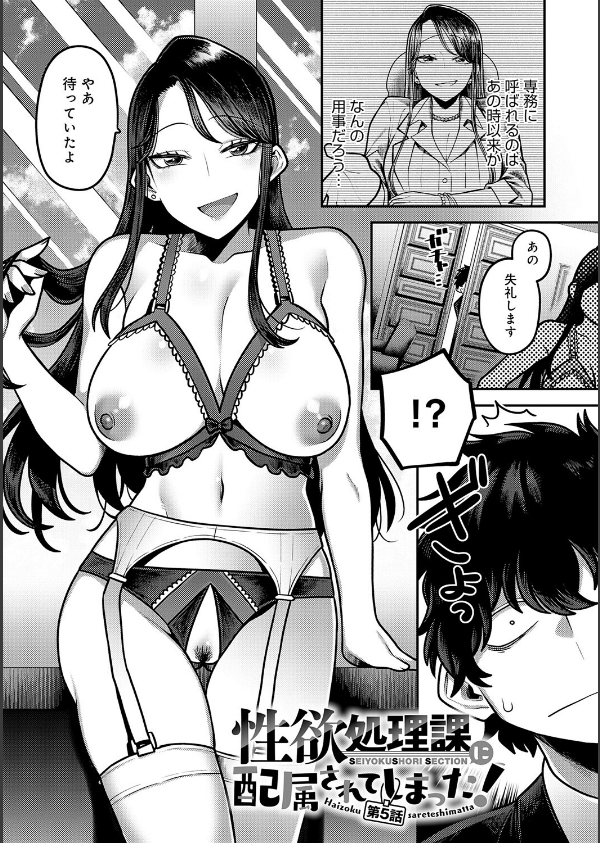 性欲処理課に配属されてしまった！_52枚目の画像