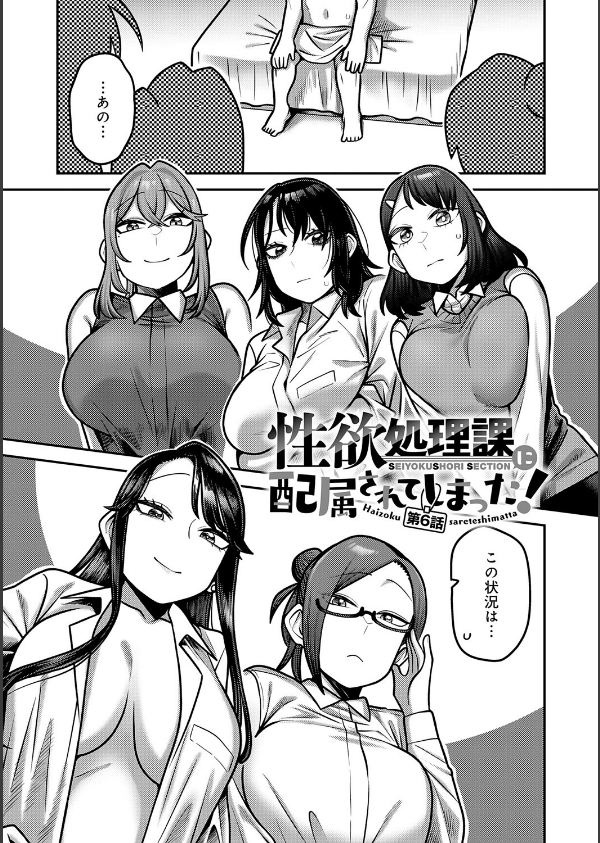 性欲処理課に配属されてしまった！_54枚目の画像