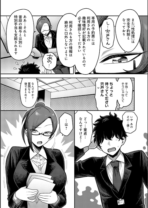性欲処理課に配属されてしまった！_7枚目の画像