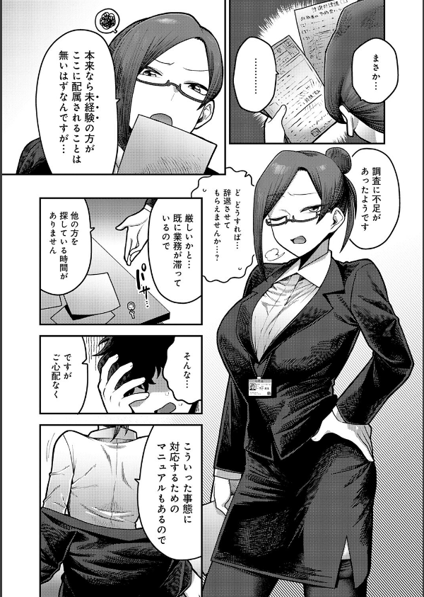 性欲処理課に配属されてしまった！_8枚目の画像