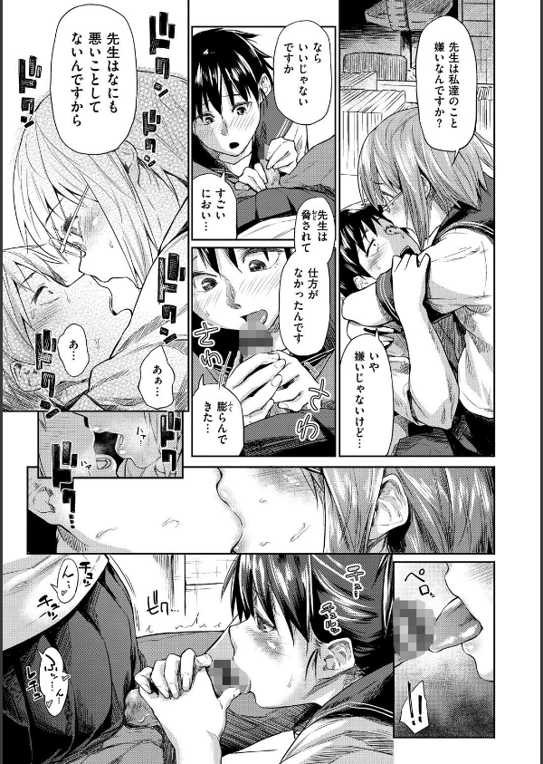 愛しいキミを狂うほど…【デジタル版おまけ付】_11枚目の画像