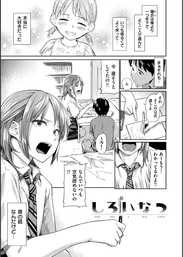 愛しいキミを狂うほど…【デジタル版おまけ付】_13枚目の画像