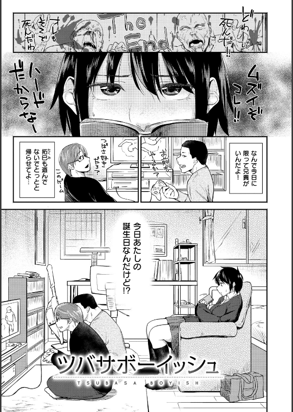 愛しいキミを狂うほど…【デジタル版おまけ付】_20枚目の画像