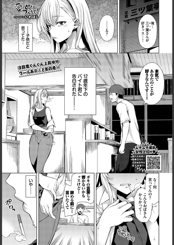 愛でぬりつぶして！（単話）_1枚目の画像
