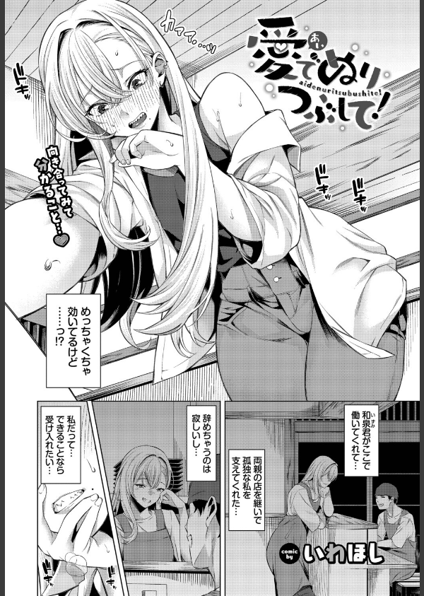 愛でぬりつぶして！（単話）_2枚目の画像