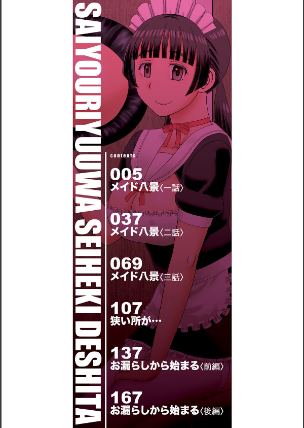 採用理由は性癖でした_2枚目の画像